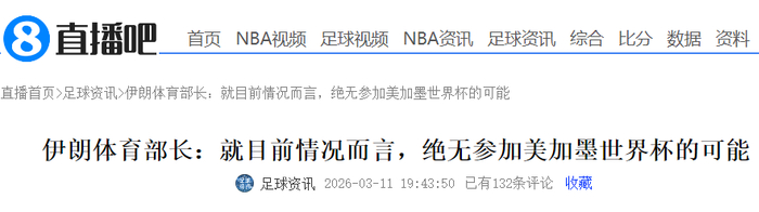 开云娱乐-伊朗男足暗示退出世界杯！递补球队曝光，FIFA已有想法，国足无缘|国际足联|附加赛|伊朗足球队|伊朗足球|美加墨世界杯_新浪体育_新浪新闻