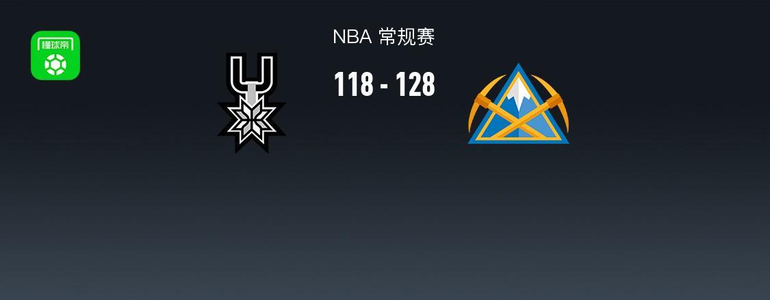 开云体育-NBA战报:掘金128-118马刺取NBA12连胜,斯特劳瑟25+6+3